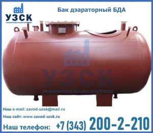 Бак дэараторный БДА в Раменском
