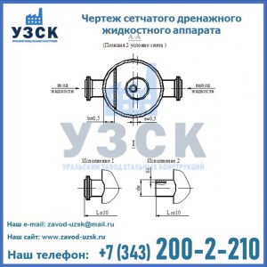 Чертеж сетчатого дренажного жидкостного аппарата в Раменском