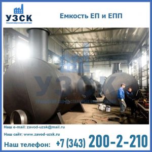 Емкость подземная ЕП и ЕПП в Раменском
