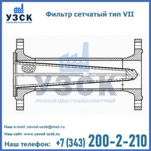 Фильтр сетчатый тип VII в Раменском