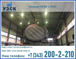 клапан ПГВУ круглый в Раменском