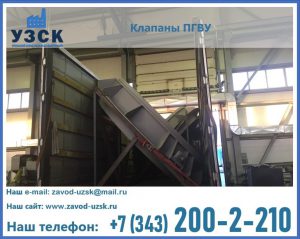 клапан ПГВУ с МЭО в Раменском