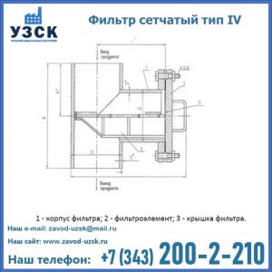 Фильтр сетчатый ФС по Т-ММ-11-2003 в Раменском