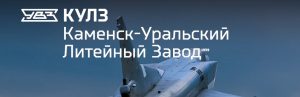 АО Каменск-Уральский литейный завод в Раменском