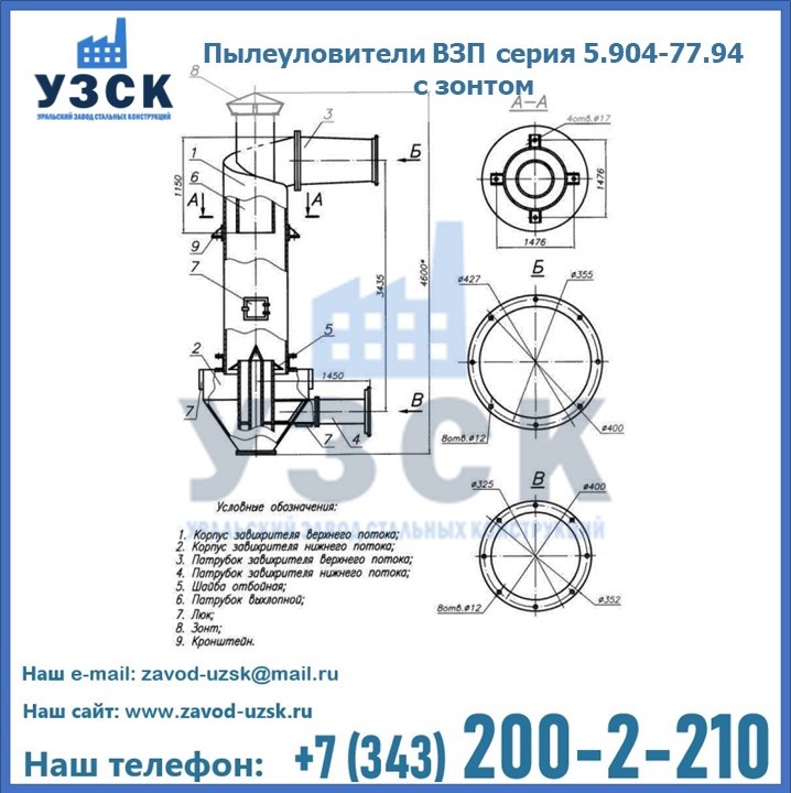 Пылеуловители ВЗП серия 5.904-77.94 с зонтом в Раменском