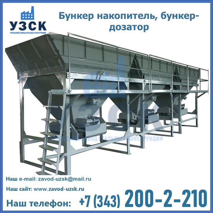 Бункер накопитель, бункер-дозатор в Раменском