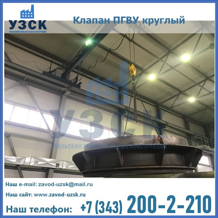 Клапан круглый ПГВУ в Раменском