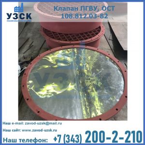 Купить клапан ПГВУ взрывные в Раменском