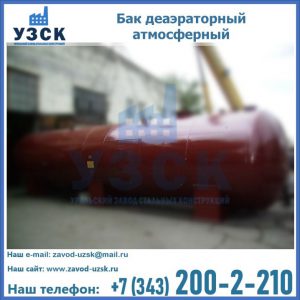 Бак БДА деаэраторный установка в Раменском