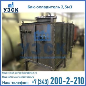 Купить бак-охладитель 2,5м3 в Раменском