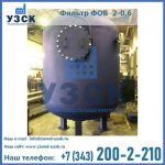 Купить фильтры ФОВ, ФИПа, ФИПр, ФСУ