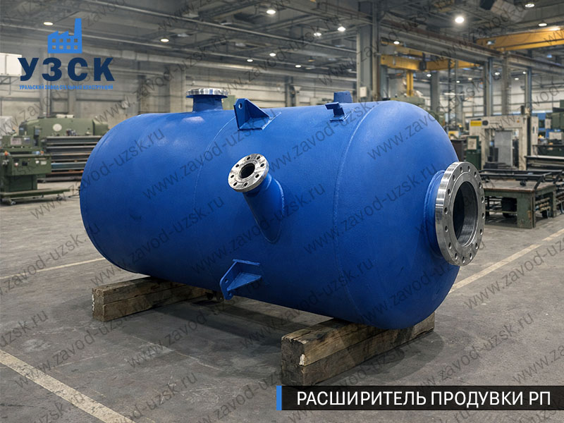 Изображение Расширителей продувки РП, РНП, РПП в Раменском